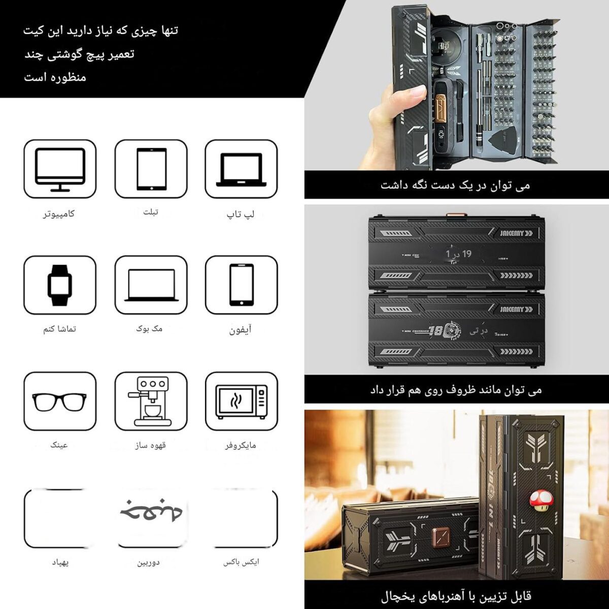 ست پیچ گوشتی 180 عددی JAKEMY JM-8192 با کیفیت ساخت بالا و طراحی ارگونومیک مناسب برای تعمیرات لوازم الکترونیکی، موبایل، کنسول‌های بازی و بسیاری از دستگاه‌های دیگر. ابزار کامل و همه‌کاره برای حرفه‌ای‌ها و علاقه‌مندان به تعمیرات.