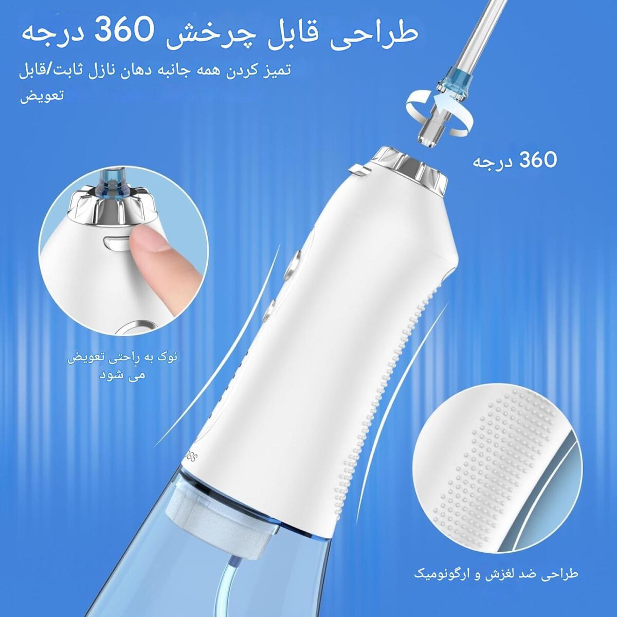 دستگاه واترجت دندان H2OFLOSS مدل HF-6 با طراحی ارگونومیک و سری قابل چرخش ۳۶۰ درجه- خرید از گجتیک | واترجت دندان خانگی با طراحی قابل چرخش