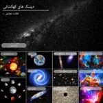 ۱۲ دیسک تصویری HD با موضوعات فضایی برای پروژکتور Galaxy Projector مدل BL-DQY02 - خرید از گجتیک | پروژکتور کهکشانی، ۱۲ دیسک فضایی