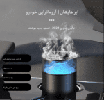 خوشبوکننده قابل شارژ با اسانس کپسولی – خرید از گجتیک | ماندگاری تا 90 روز