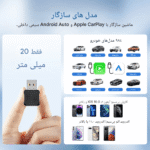 استفاده از دانگل در خودروهای مختلف – برندهای متنوع