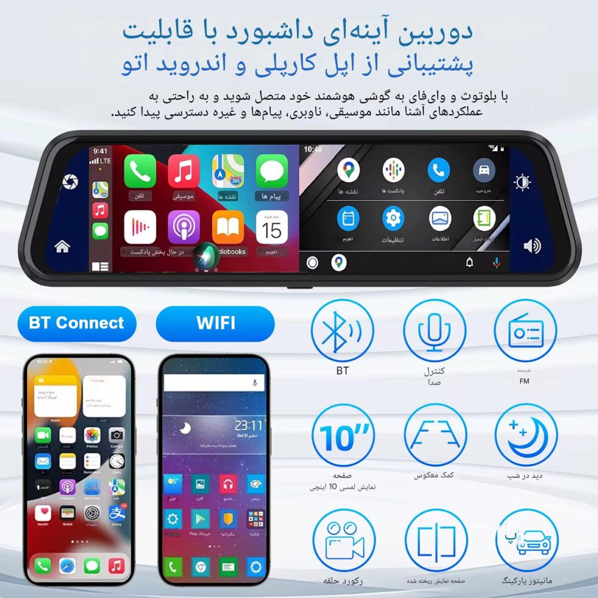 آینه دوربین دار خودرو 9.66 اینچ و قابلیت تماشای ویدیو ها با وای فای و بلوتوث