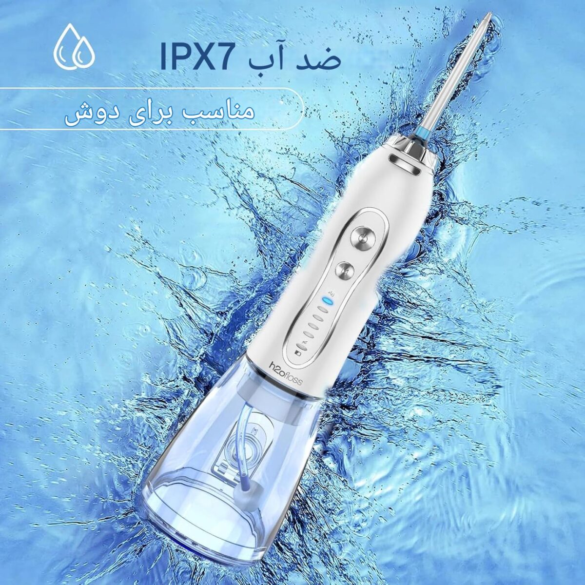 دستگاه h2ofloss روی روشویی با مخزن آب