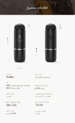 اسپرسوساز شارژی مسافرتی ایکافیلاس | Icafilas Portable Espresso Maker