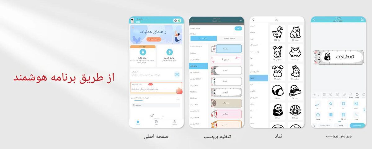 استفاده از Phomemo D30 در مدرسه - خرید از گجتیک | چاپگر برچسب دانش آموزی