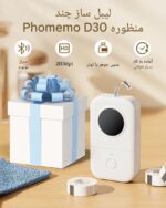نمای پشت دستگاه Phomemo D30 - خرید از گجتیک | لیبل ساز کوچک, چاپگر حرارتی