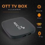 اندروید باکس MX10 5G با پشتیبانی از کیفیت 4K و تکنولوژی 5G، تجربهای بینظیر از تماشای تلویزیون و پخش محتوای تصویری را ارائه میدهد. این دستگاه با پردازنده Amlogic S905L2، حافظه 1GB و ذخیرهسازی 8GB، به راحتی به اینترنت وایفای و دستگاههای جانبی متصل میشود.