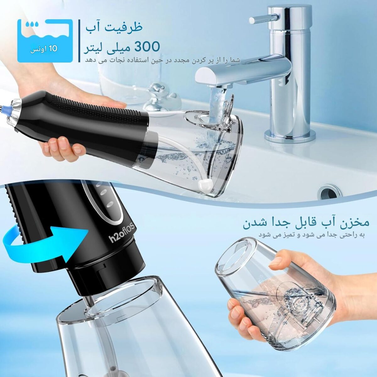 مخزن ۳۰۰ میلی‌لیتری واترجت h2ofloss برای استفاده مداوم - خرید از گجتیک | دستگاه واترجت با مخزن بزرگ و شفاف