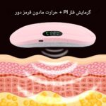 دستگاه گرمایشی شکمی با ماساژ ویبرهای – خرید از گجتیک | تسکین تنش عضلانی