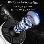 پروژکتور Galaxy Projector مدل BL-DQY02 با فوکوس قابل تنظیم - خرید از گجتیک | پروژکتور کهکشانی، فوکوس دستی