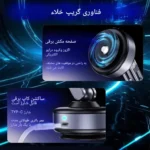هولدر موبایل مکشی شارژی مدل X93 با قابلیت چرخش 360 درجه، مکش هوشمند، مغناطیس قوی و نصب آسان، انتخابی ایدهآل برای رانندگان و کاربریهای خانگی یا اداری است. مناسب برای تمام گوشیها حتی مدلهای فاقد MagSafe.