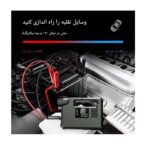 کابلهای گیرهدار سر باتری جامپ استارتر 5 کاره خودرو PRDPD مدل TC0017