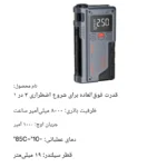 بررسی ساختار پمپ باد و جامپ استارتر مدل ST-9631