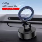 نحوه نصب هولدر D1 با براکت مگنتی روی داشبورد