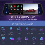 رزولوشن آینه دوربین دار خودرو 9.66 اینچ با نمایشگر لمسی 4K