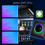 تبدیل CarPlay به اندروید با CarlinKit Tbox نمایش اپلیکیشن‌ها روی صفحه نمایش خودرو