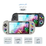 باتری قوی 3000 میلیآمپری کنسول بازی دستی