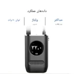 پمپ باد شارژی خودرو با باتری 4000 میلی‌آمپر