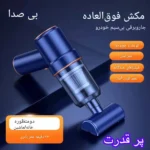 جارور شارژی چند منظوره دمنده مکنده مدل LT-117